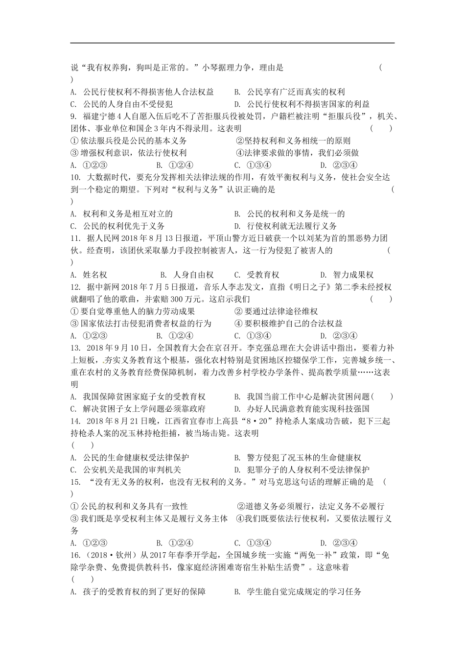 第二单元理解权利义务检测试题.docx_第2页