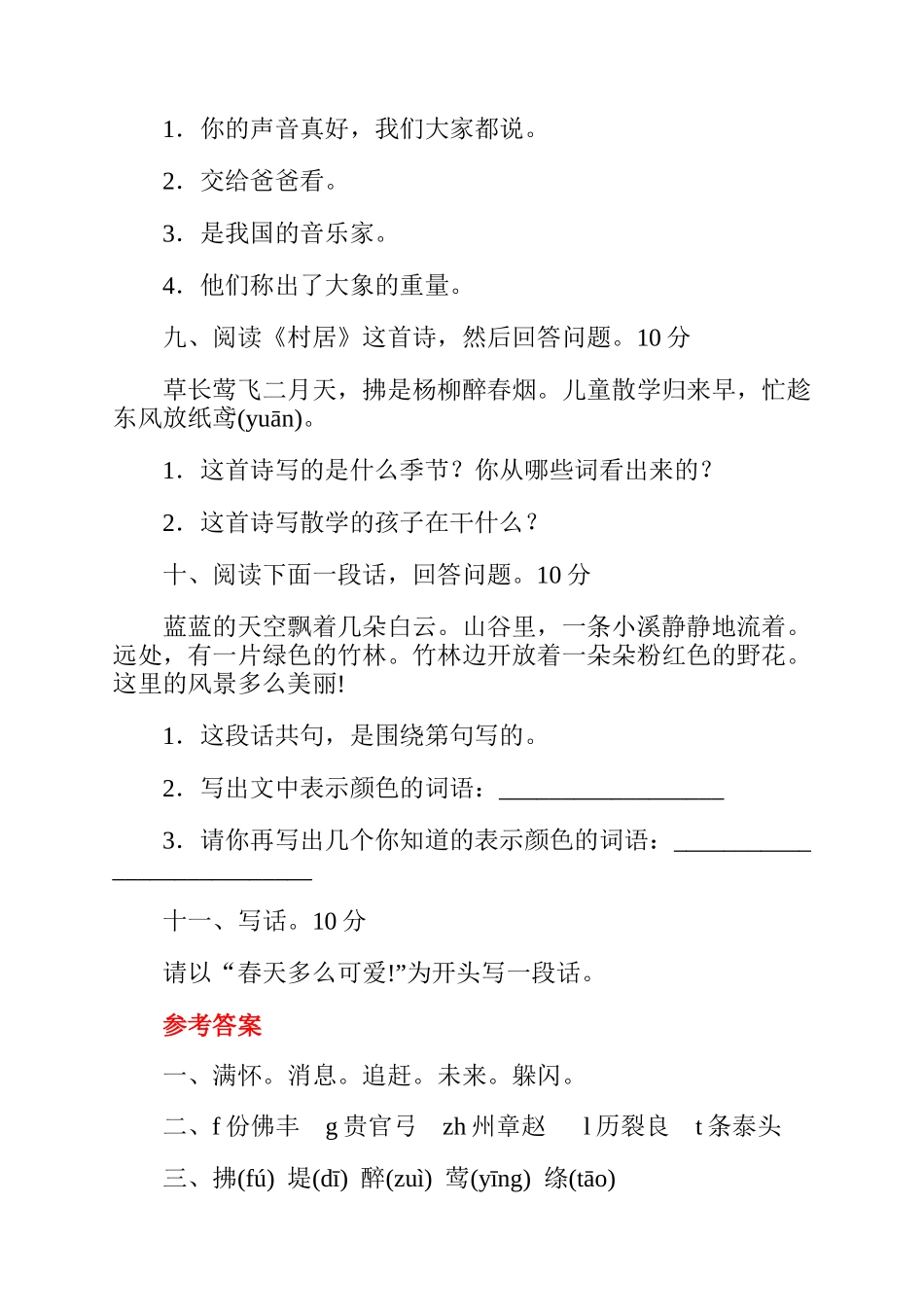 二年级上册语文练习题及答案.docx_第2页