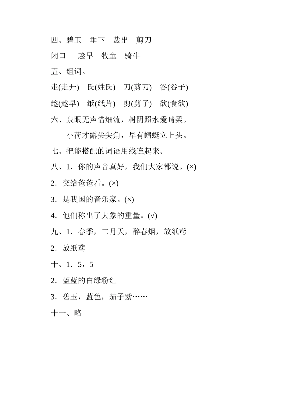 二年级上册语文练习题及答案.docx_第3页