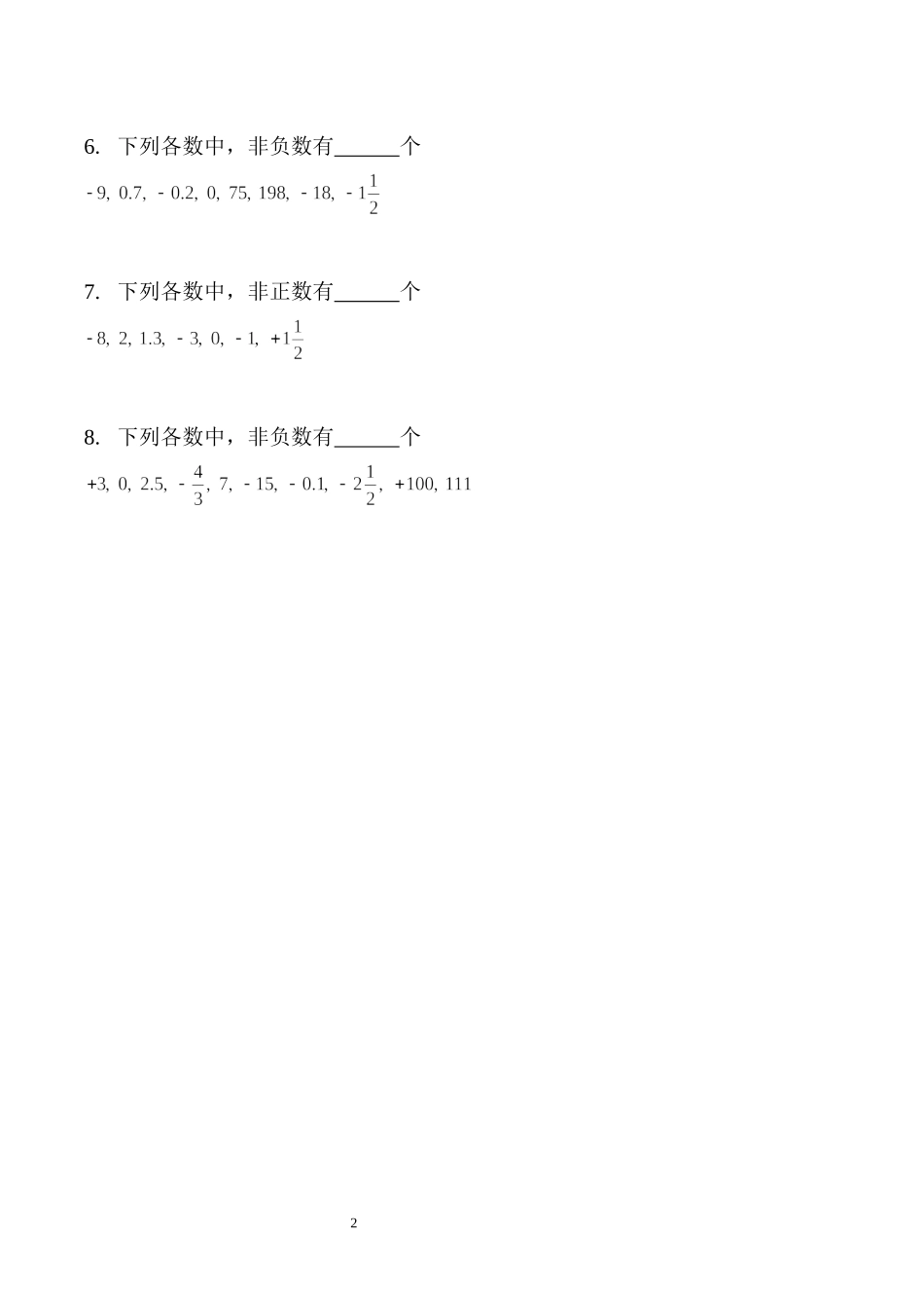 数的分类--正数、负数和0.docx_第2页