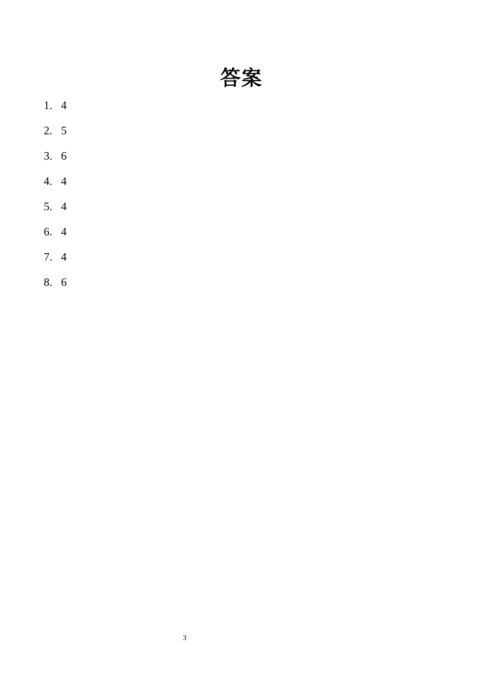数的分类--正数、负数和0.docx_第3页
