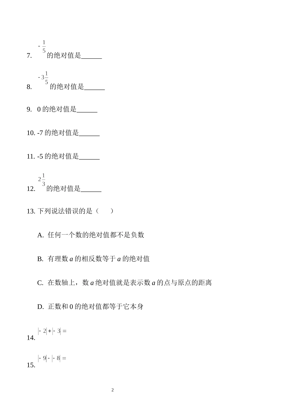 求一个数的绝对值.docx_第2页