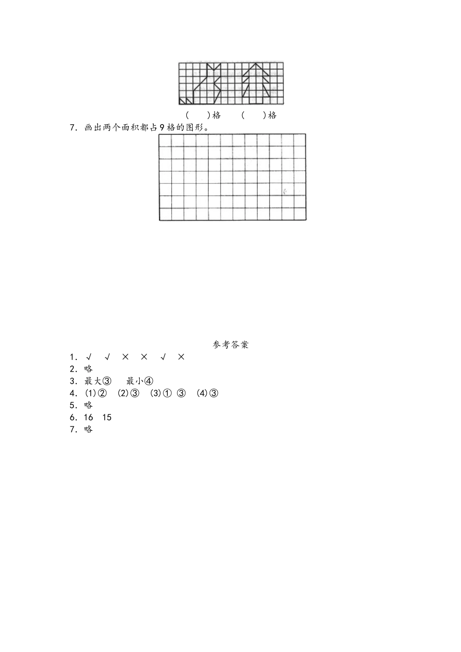 北师大版小学三年级下册数学第四单元《面积——什么是面积》同步检测1（附答案）.docx_第2页