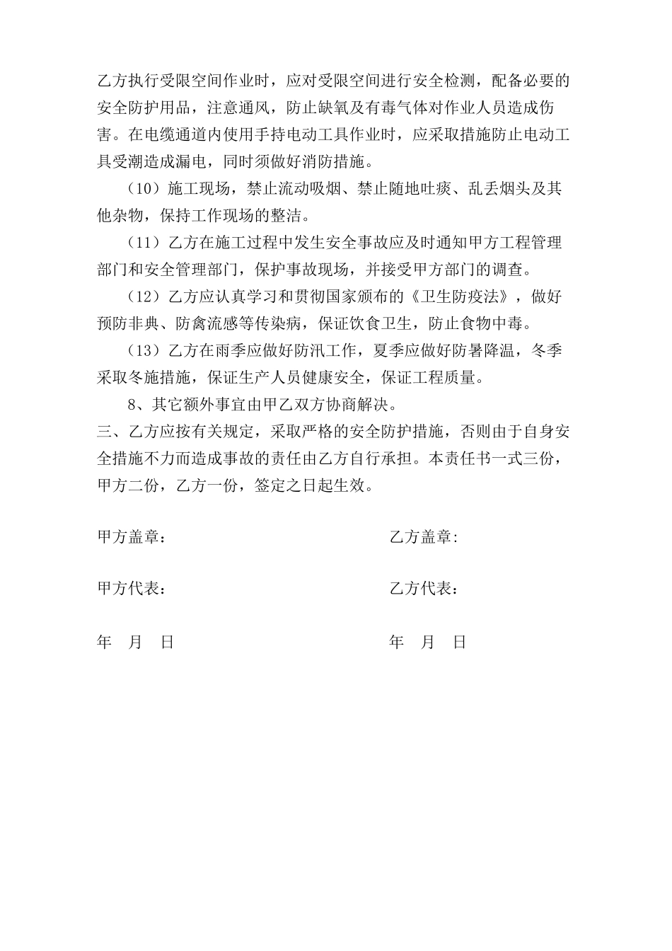 安全施工责任书.docx_第3页