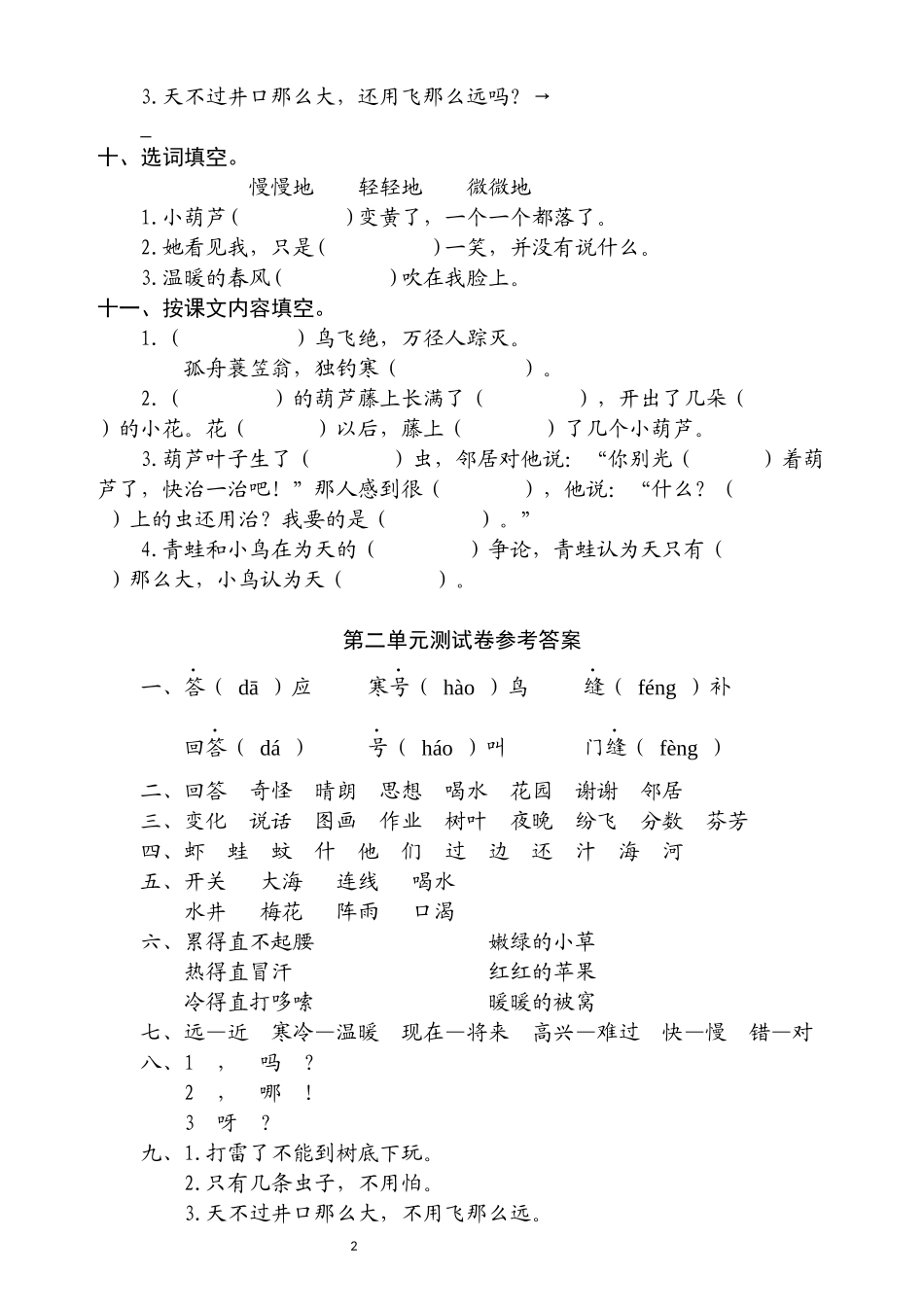 人教版二年级语文上册第五单元测试卷.docx_第2页