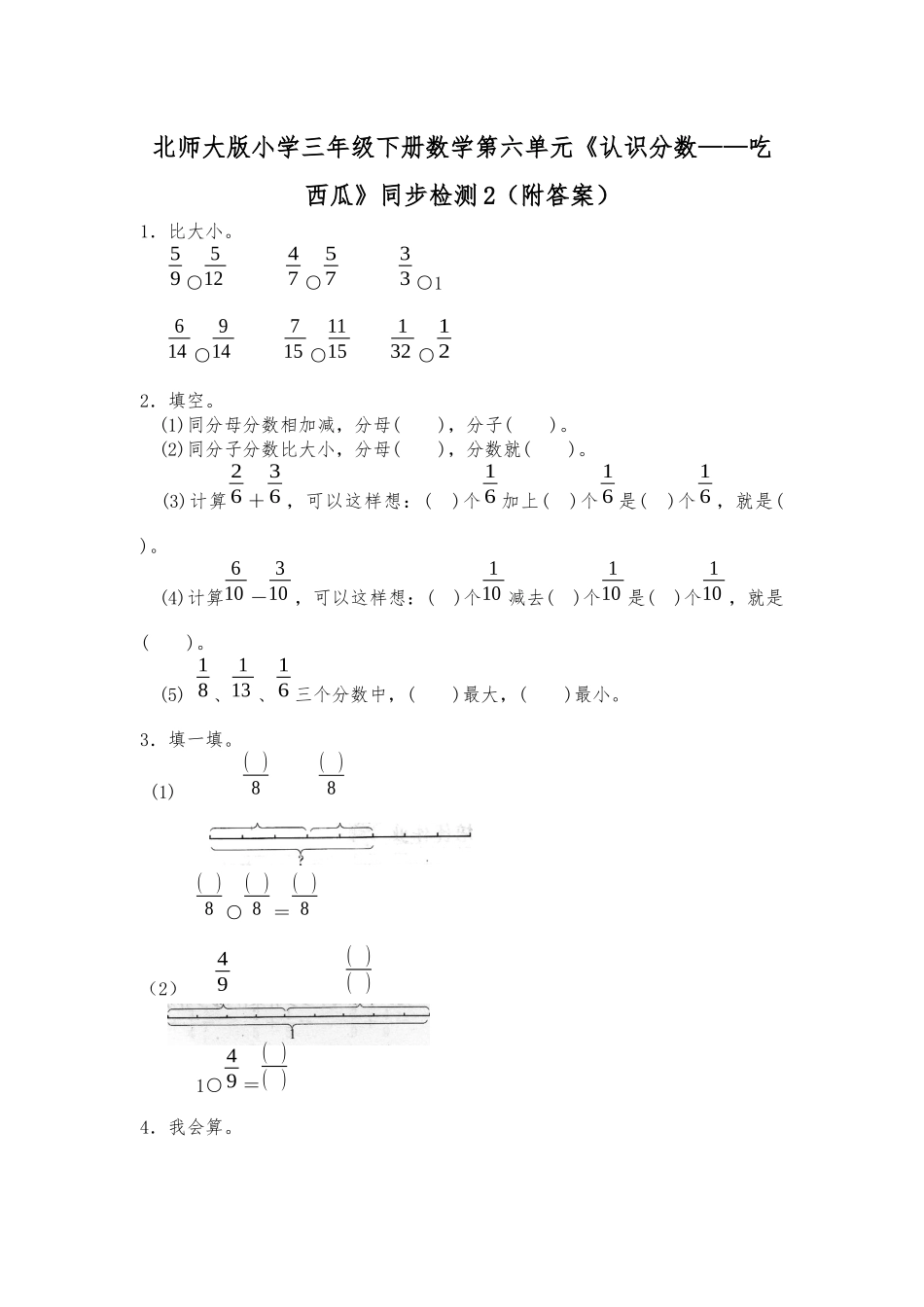 北师大版小学三年级下册数学第六单元《认识分数——吃西瓜》同步检测2（附答案）.docx_第1页
