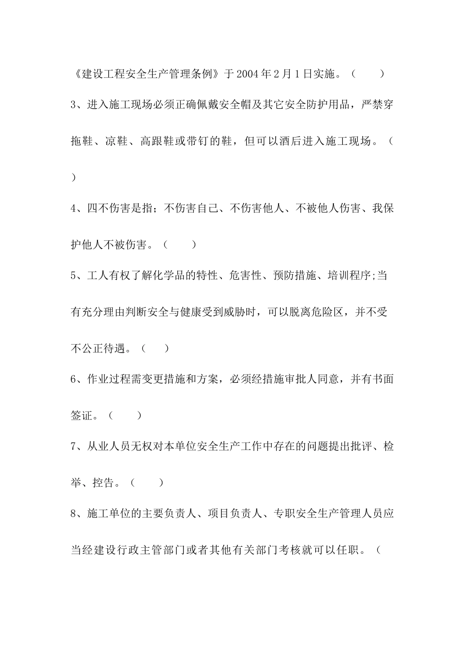 三级安全教育考试试卷（附答案）.docx_第3页