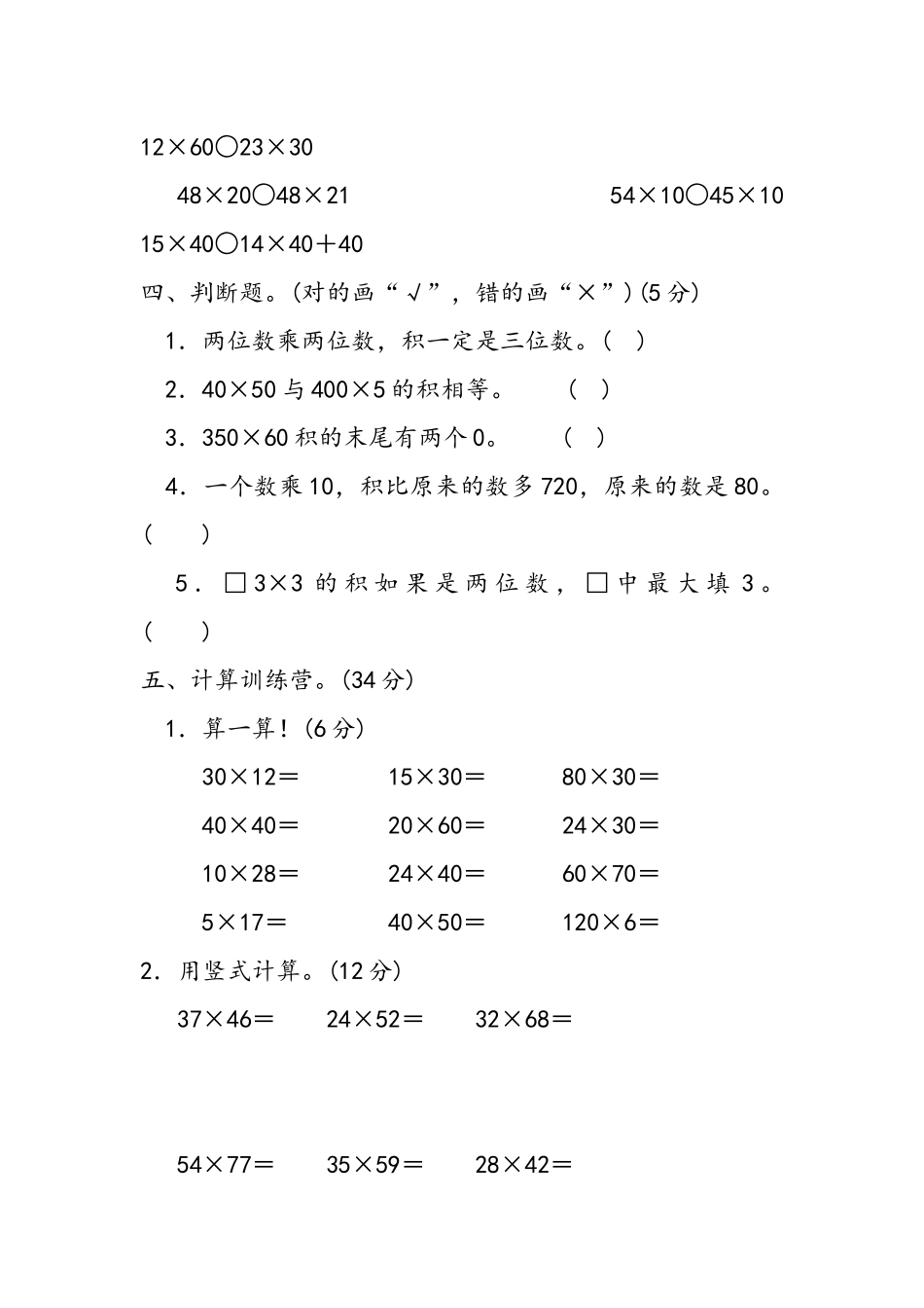 北师大版小学三年级下册数学第三单元《乘法》单元测试4（附答案）.docx_第2页