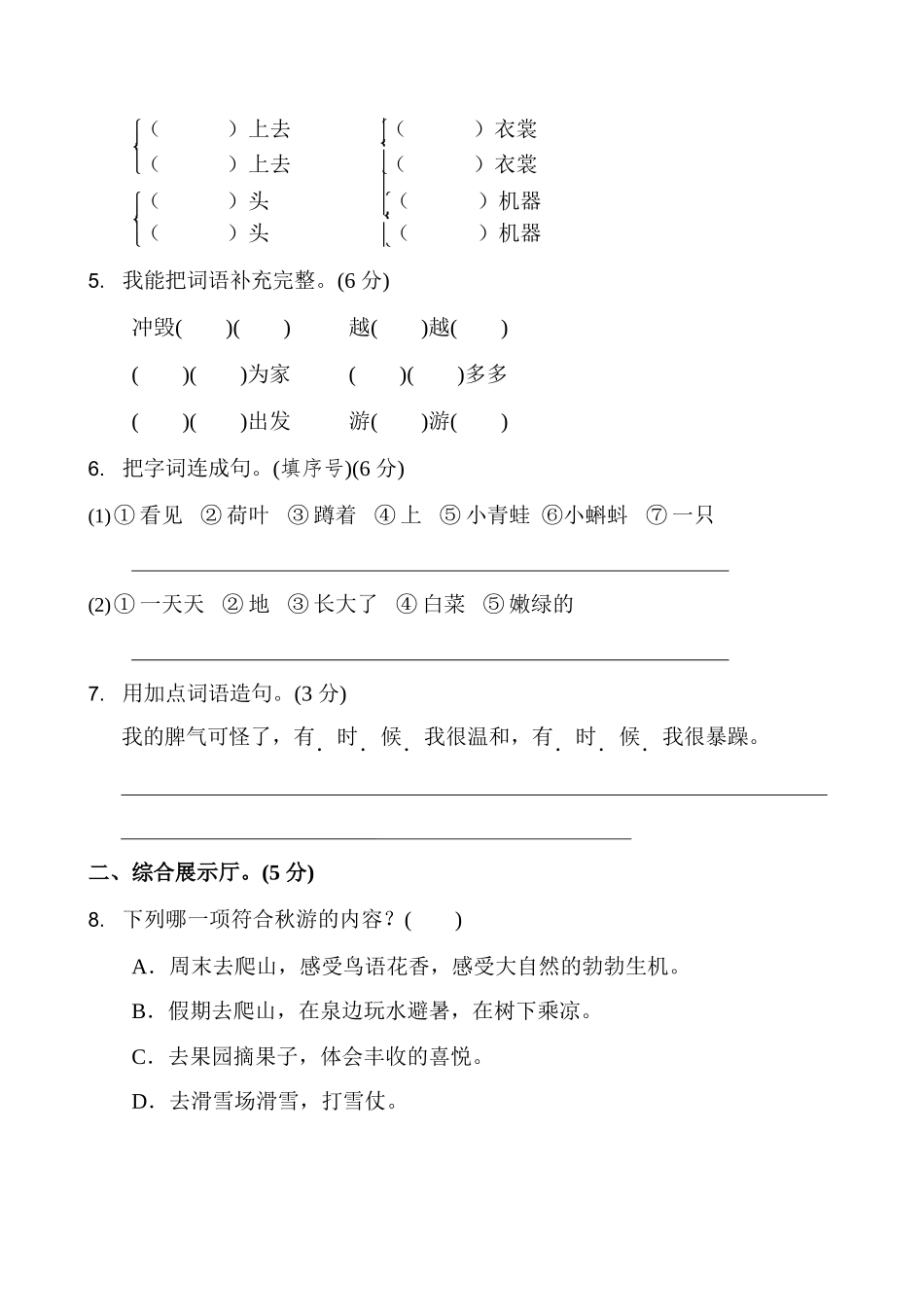 (部编）二年级语文上册第一单元检测卷.docx_第3页