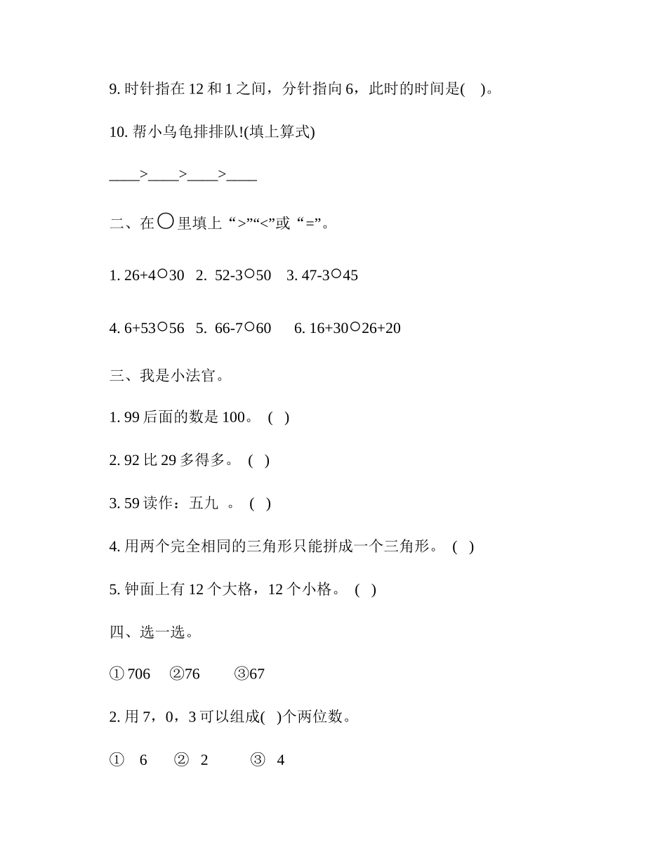 小学一年级下册数学练习题及答案.docx_第2页