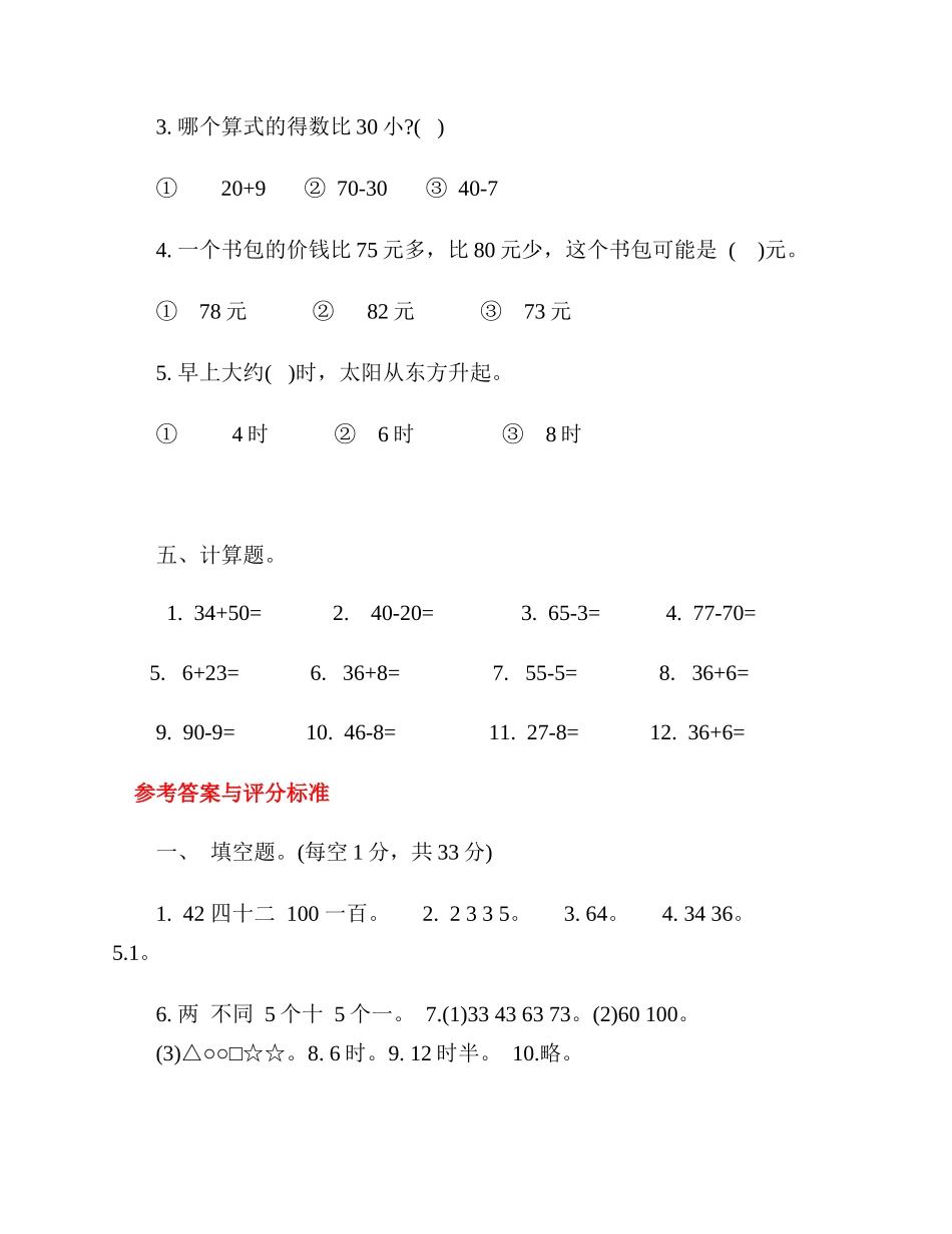 小学一年级下册数学练习题及答案.docx_第3页