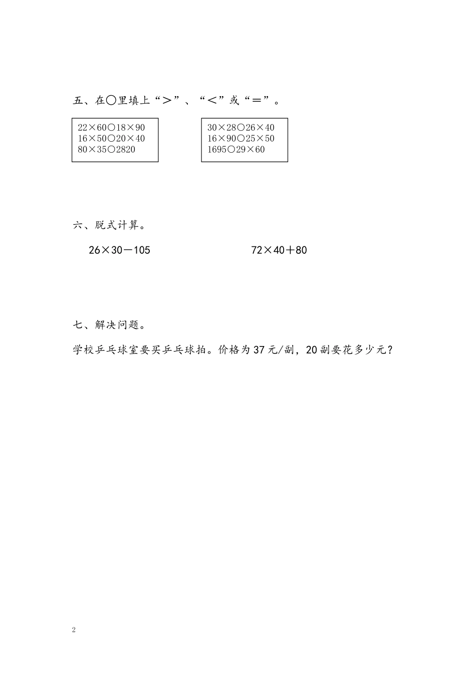 北师大版小学三年级下册数学第三单元《乘法——找规律》同步检测1（附答案）.docx_第2页