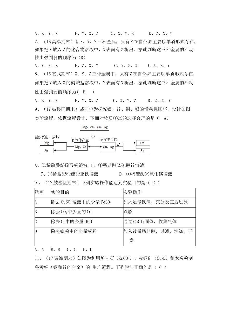 九年级化学金属化学性质练习题.docx_第2页