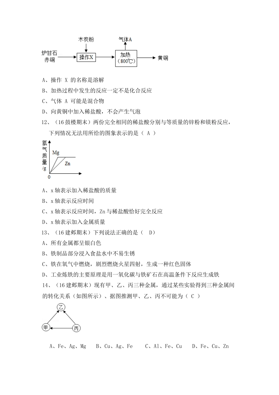 九年级化学金属化学性质练习题.docx_第3页