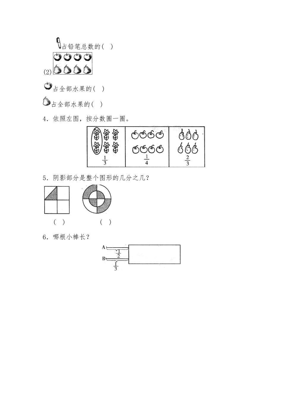 北师大版小学三年级下册数学第六单元认识分数——分一分二同步检测1（附答案）.docx_第2页