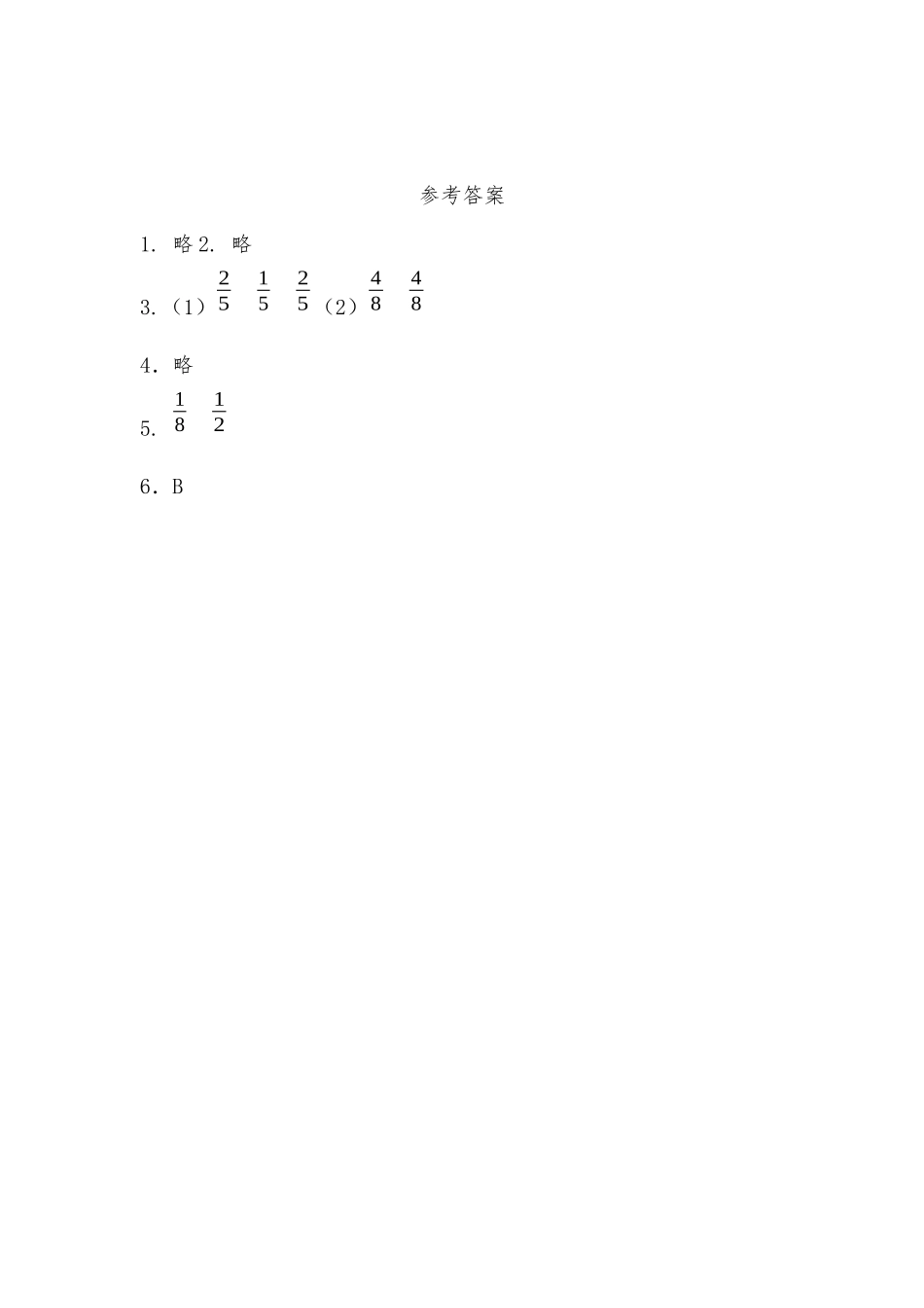 北师大版小学三年级下册数学第六单元认识分数——分一分二同步检测1（附答案）.docx_第3页