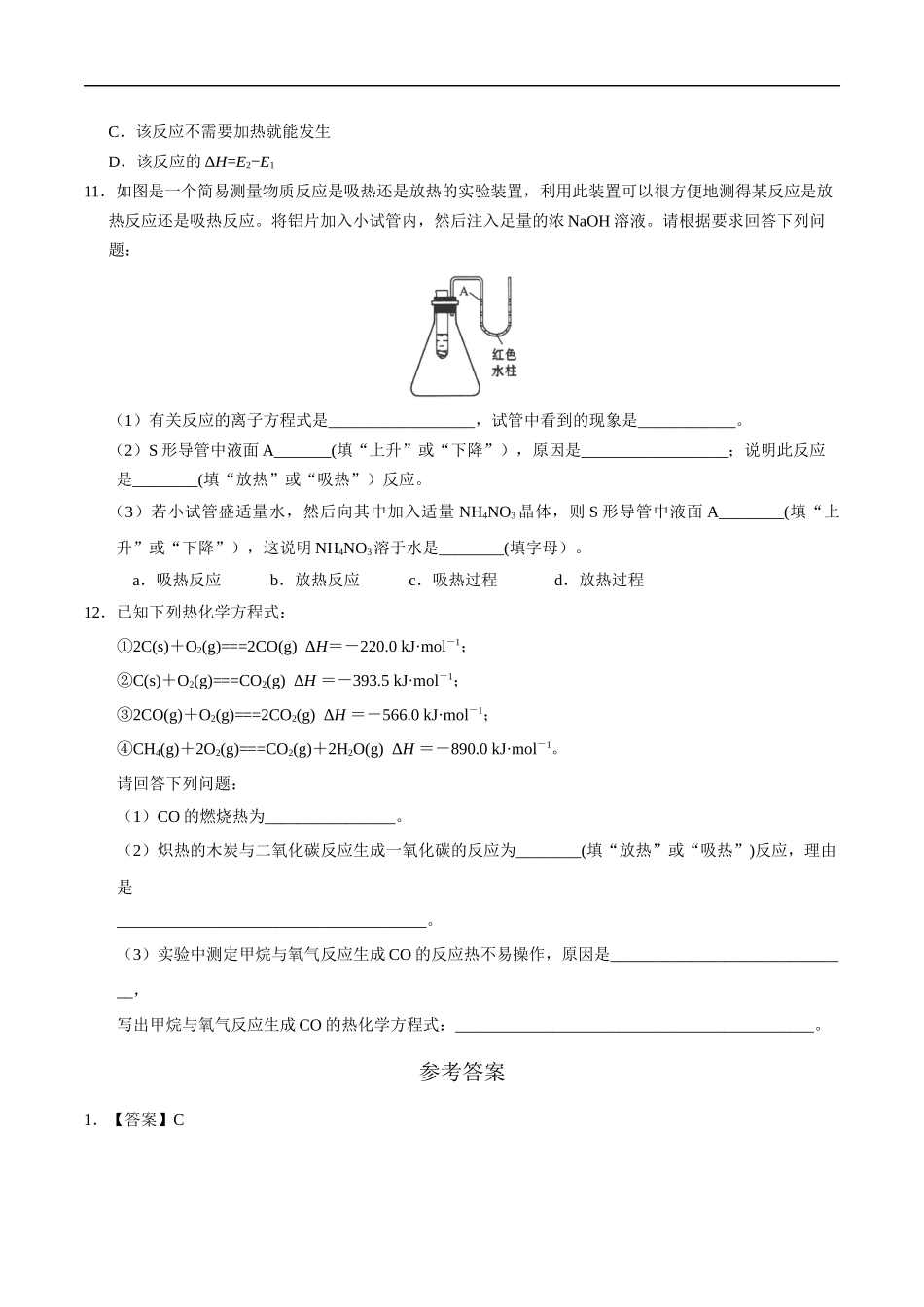 高一化学反应与能量练习题.docx_第3页