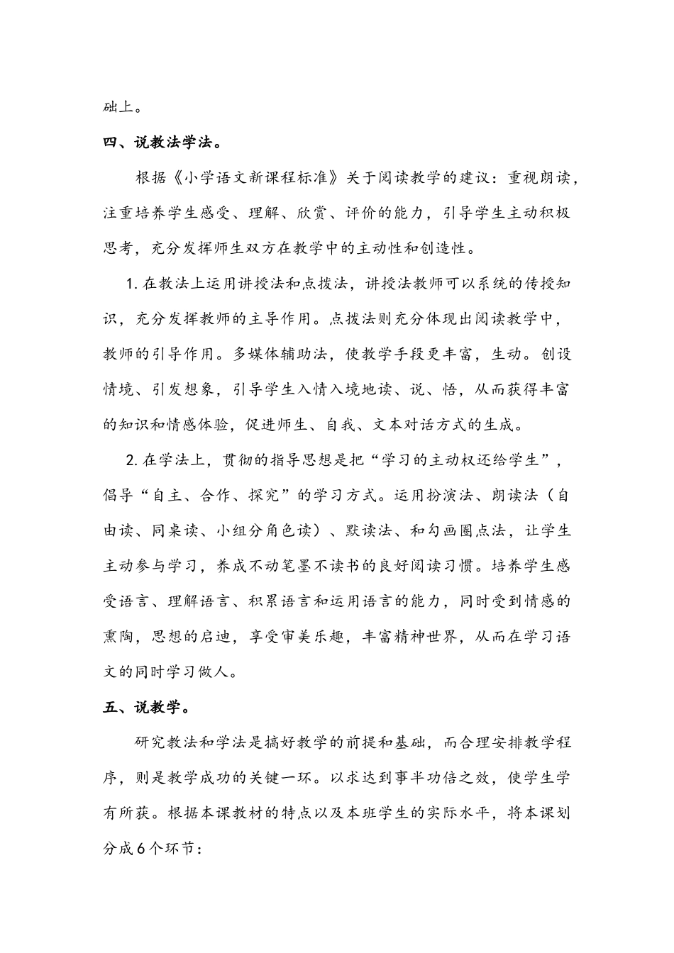 人教三年级上册4篇说课稿 第一篇《去年的树》说课稿.docx_第2页
