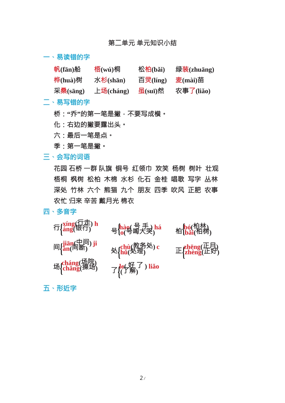 (部编）二年级语文上册第二单元知识小结.docx_第2页