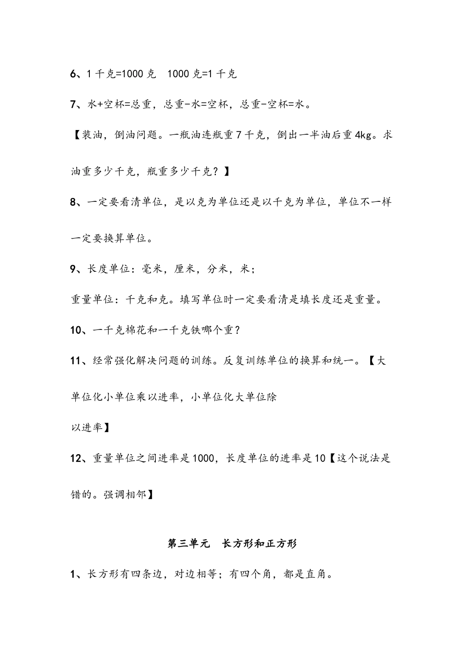 苏教版三年级数学上册期中知识点归纳.docx_第3页