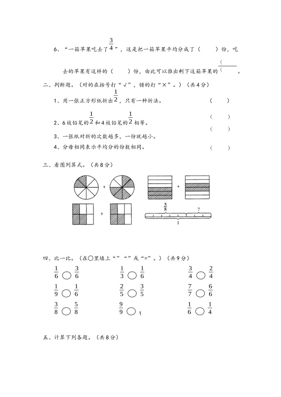 北师大版小学三年级下册数学第六单元《认识分数》单元测试（附答案）.docx_第2页