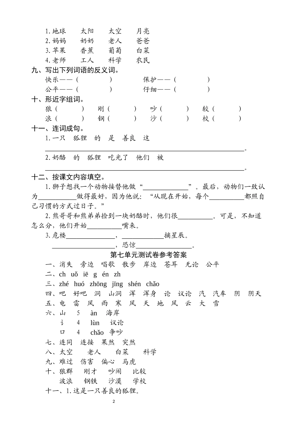 人教版二年级语文上册第七单元测试卷.docx_第2页