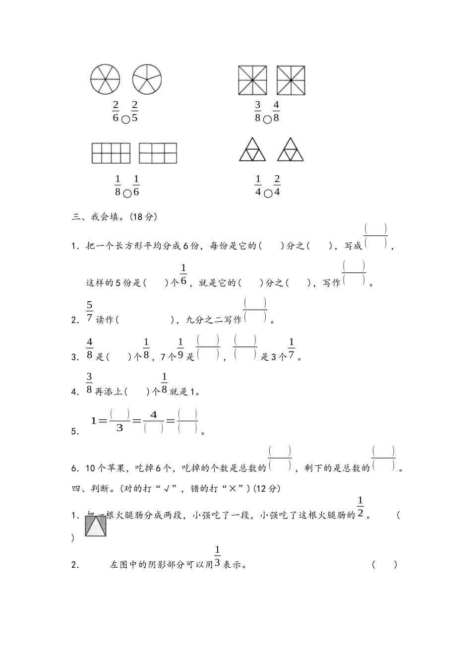北师大版小学三年级下册数学第六单元《认识分数》单元测试5（附答案）.docx_第2页