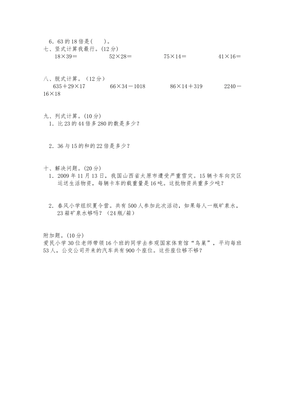 北师大版小学三年级下册数学第三单元《乘法》单元测试2（附答案）.docx_第2页