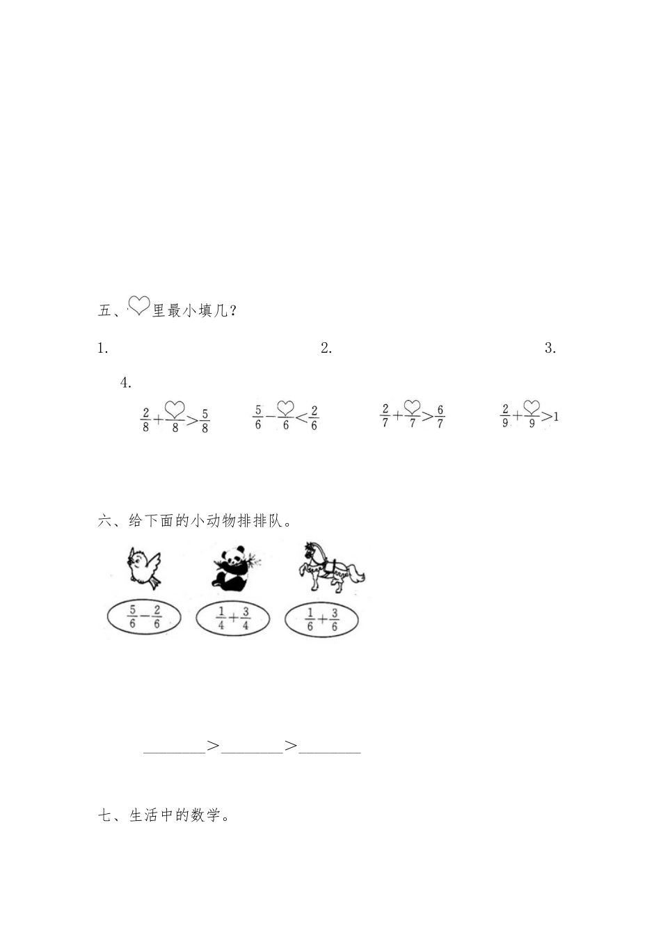 北师大版小学三年级下册数学第六单元《认识分数——吃西瓜》同步检测1（附答案）.docx_第3页