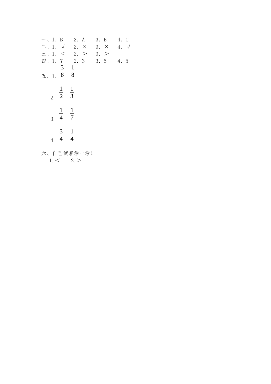 北师大版小学三年级下册数学第六单元《认识分数——比大小》同步检测2（附答案）.docx_第3页