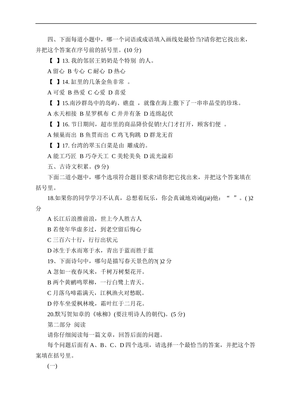 小学三年级语文下册试题及参考答案.docx_第2页