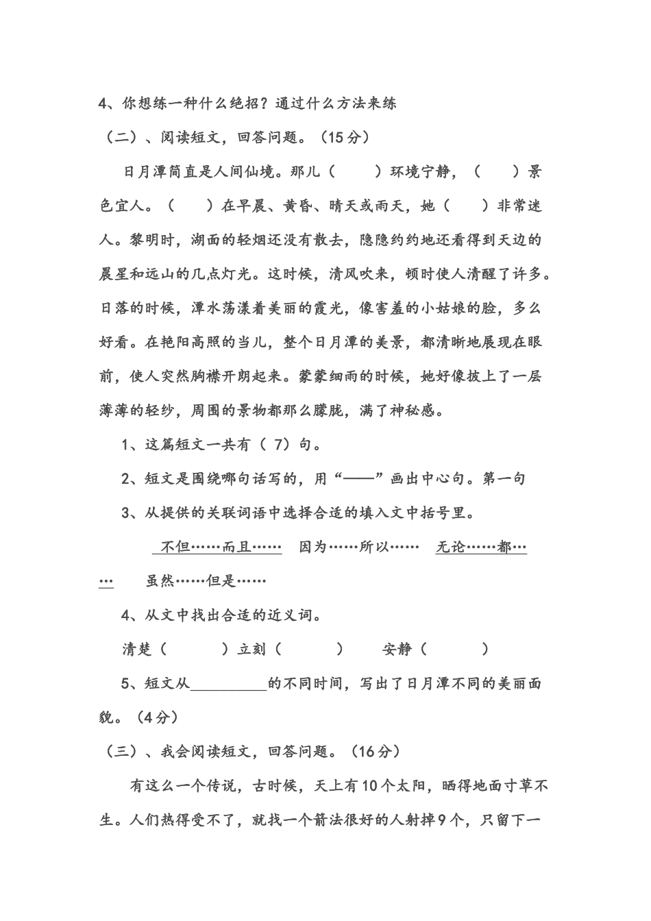 新课标人教版小学语文三年级下册课内阅读训练试题.docx_第2页
