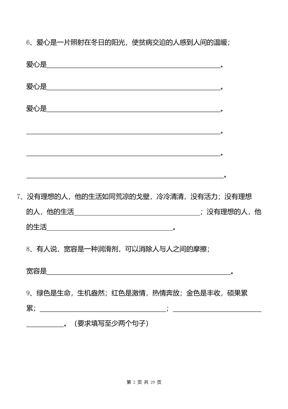 小学语文仿写句子专项训练.docx_第2页