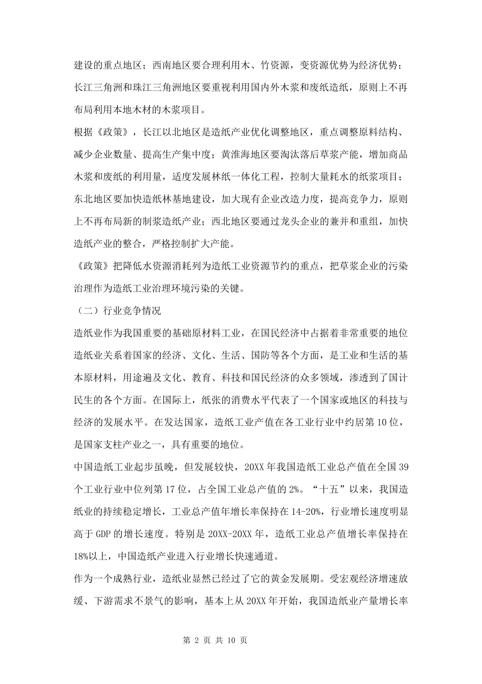 企业资信评估标准报告两篇.docx_第2页