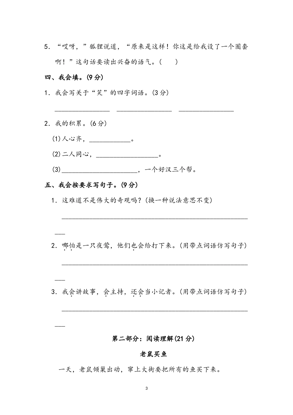 三年级语文上册第四单元达标检测卷.docx_第3页