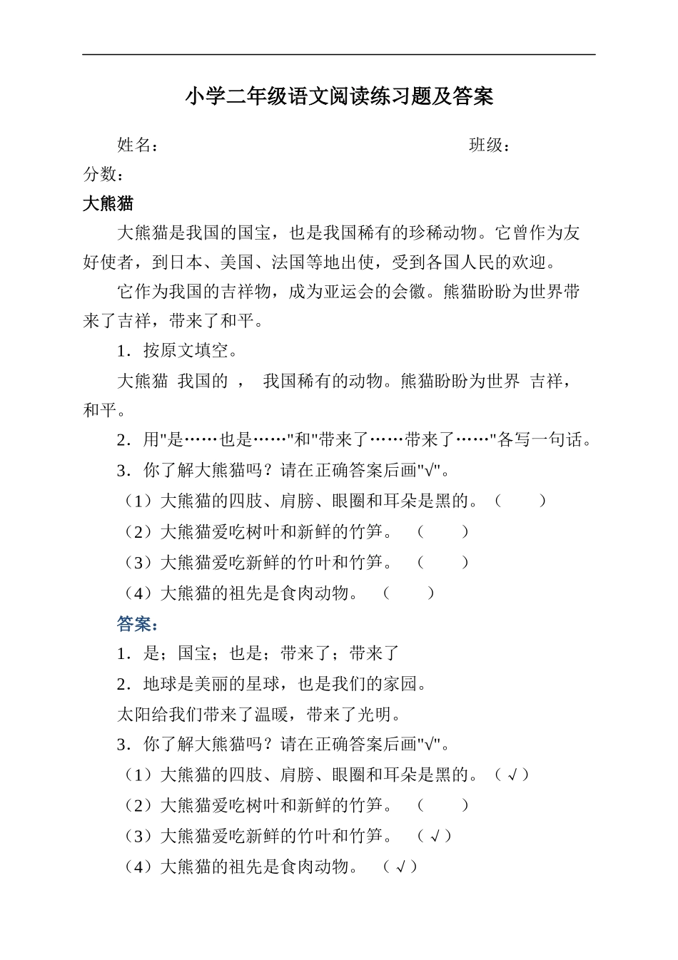 小学二年级语文阅读练习题及答案.docx_第1页