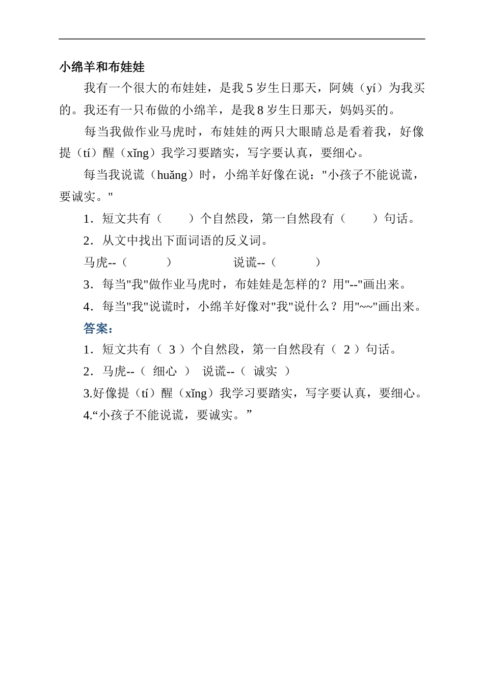 小学二年级语文阅读练习题及答案.docx_第2页