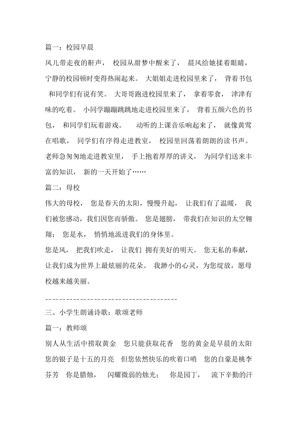小学生诗歌朗诵大全.docx_第2页