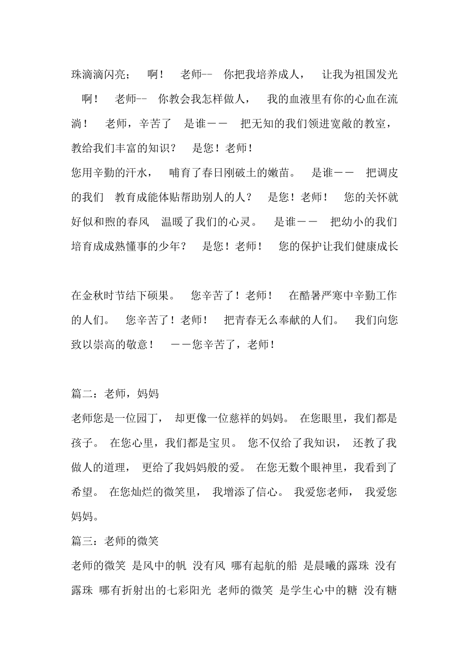 小学生诗歌朗诵大全.docx_第3页
