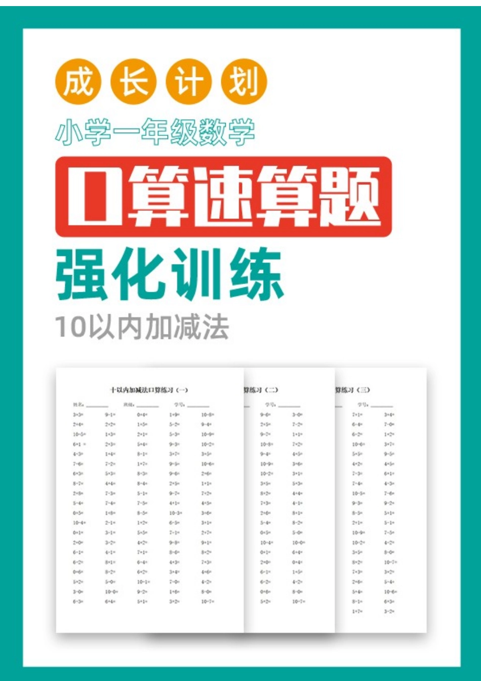 一年级数学十以内加减法口算练习三套.docx_第1页