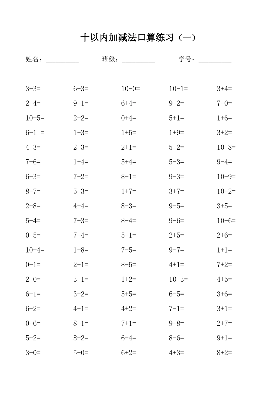 一年级数学十以内加减法口算练习三套.docx_第2页