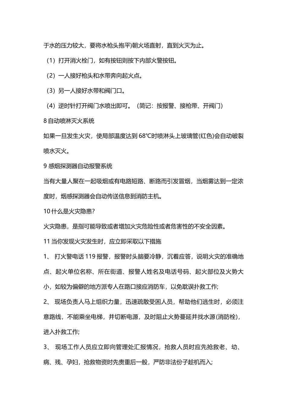 消防安全培训知识大全.docx_第3页