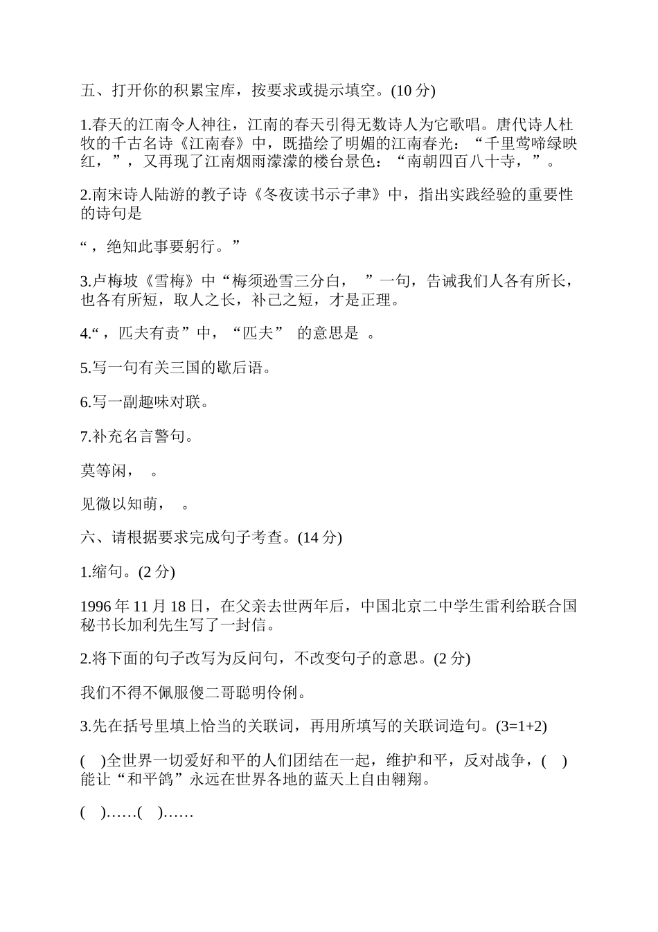 小学六年级语文期末测试题及答案.docx_第2页