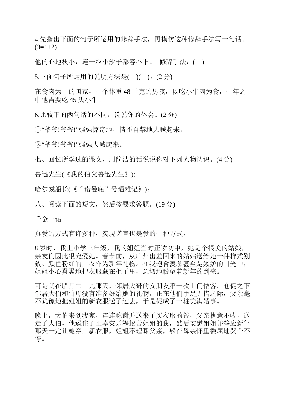 小学六年级语文期末测试题及答案.docx_第3页