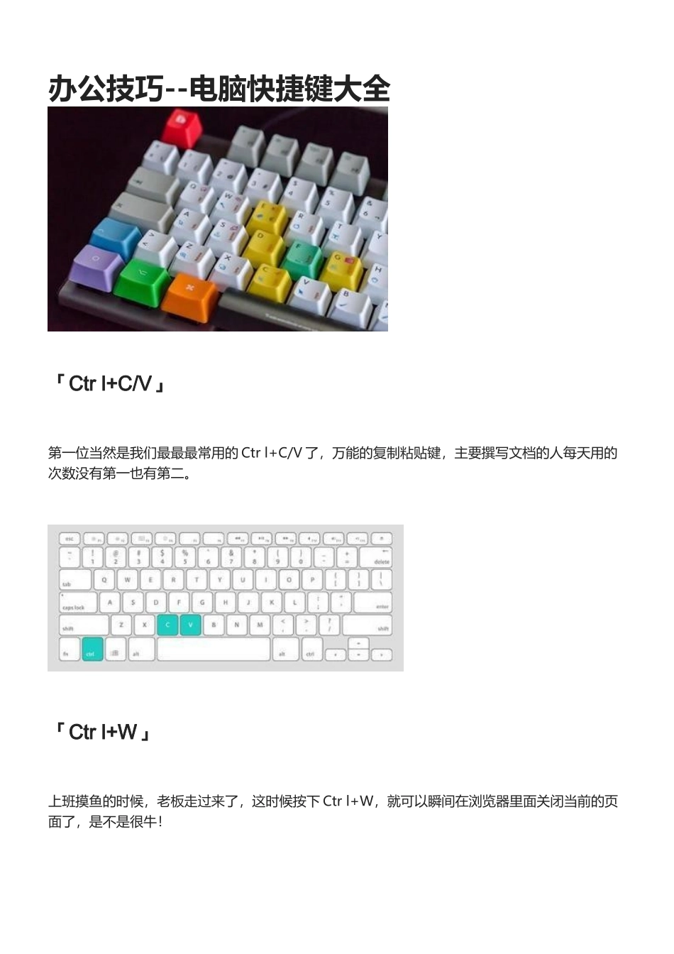 办公技巧--电脑快捷键大全.docx_第1页