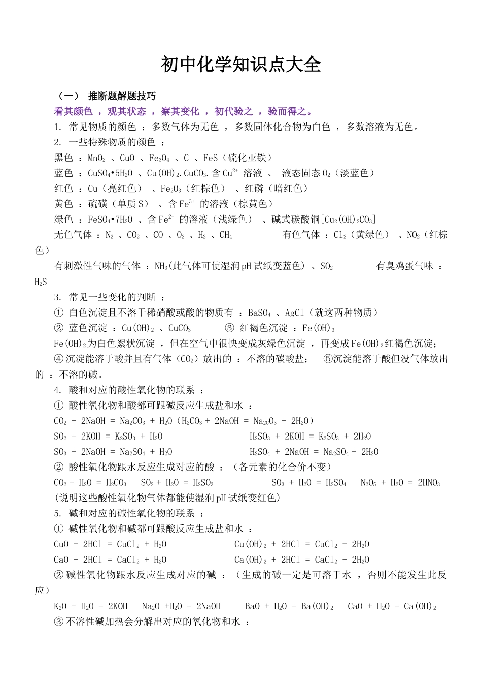 初中化学知识点大全.docx_第1页