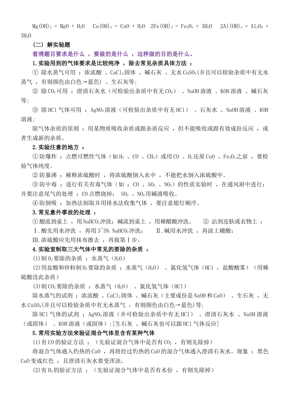 初中化学知识点大全.docx_第2页