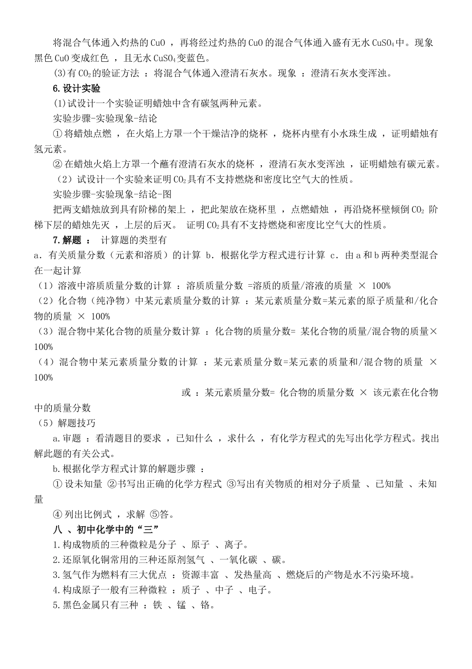 初中化学知识点大全.docx_第3页
