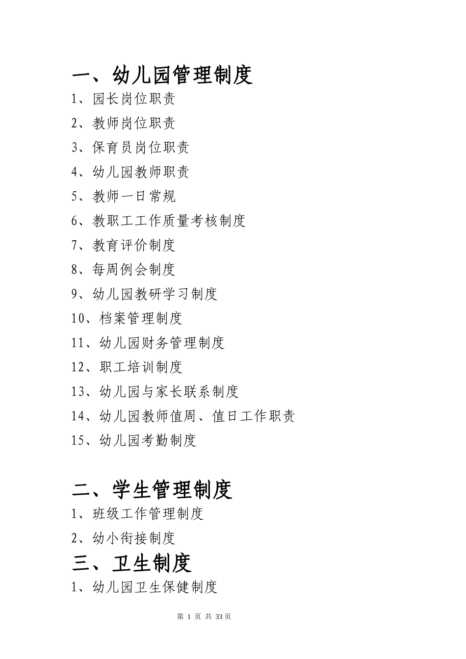 幼儿园规章制度大全.docx_第2页
