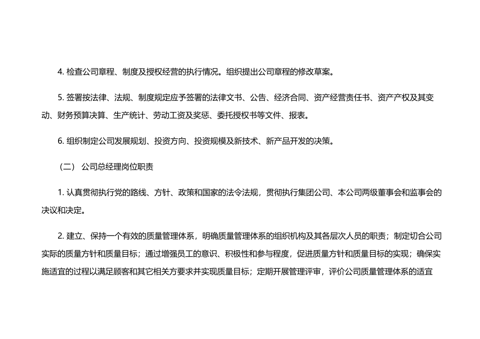 企业管理－集团公司岗位职责大全.docx_第2页